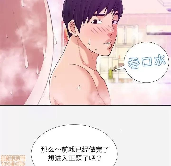 朋友以上,恋人未满 友达以上 5 第89页
