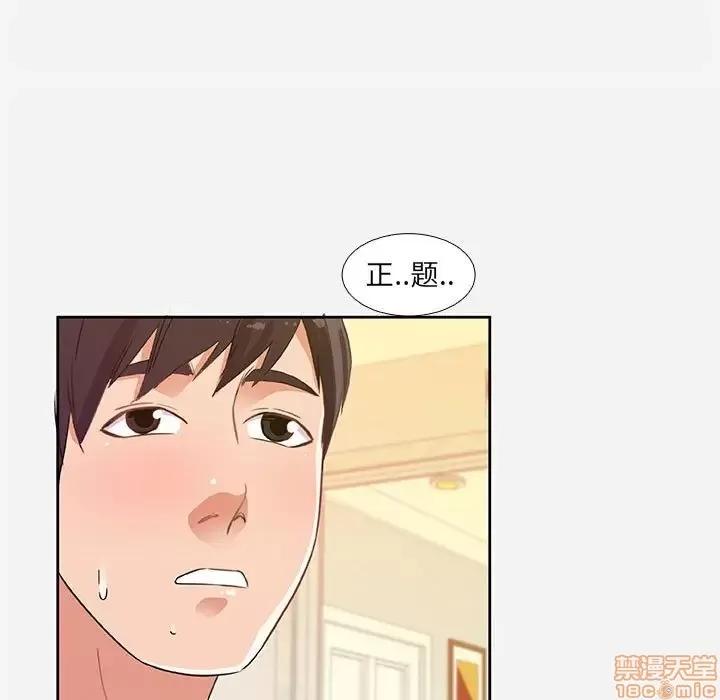 朋友以上,恋人未满 友达以上 5 第91页