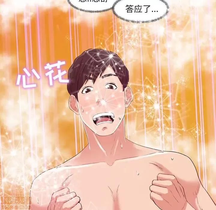朋友以上,恋人未满 友达以上 5 第94页