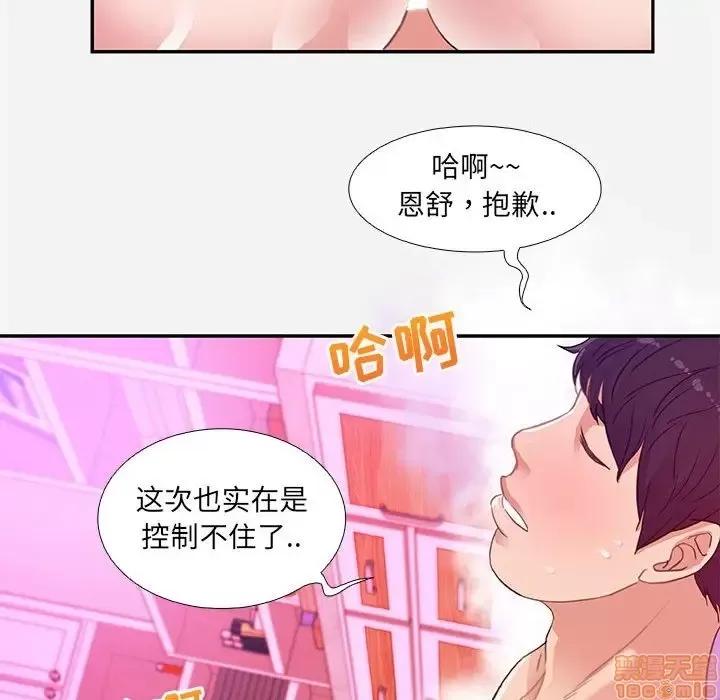 朋友以上,恋人未满 友达以上 6 第46页