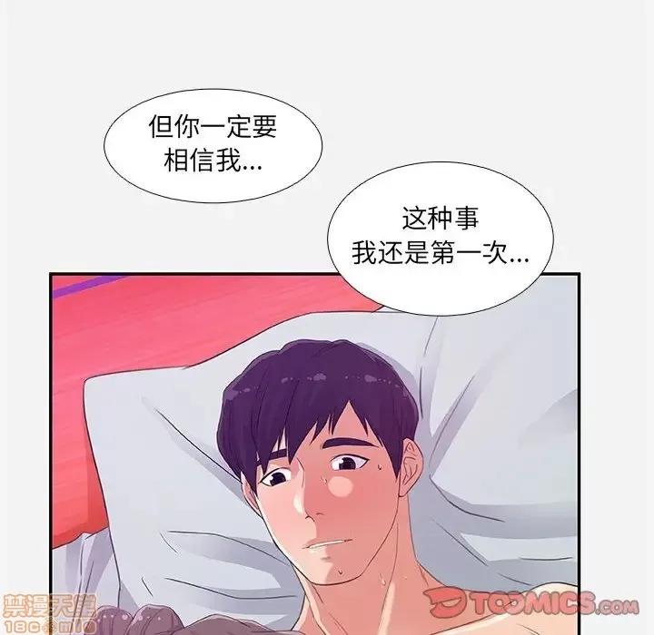 朋友以上,恋人未满 友达以上 6 第66页