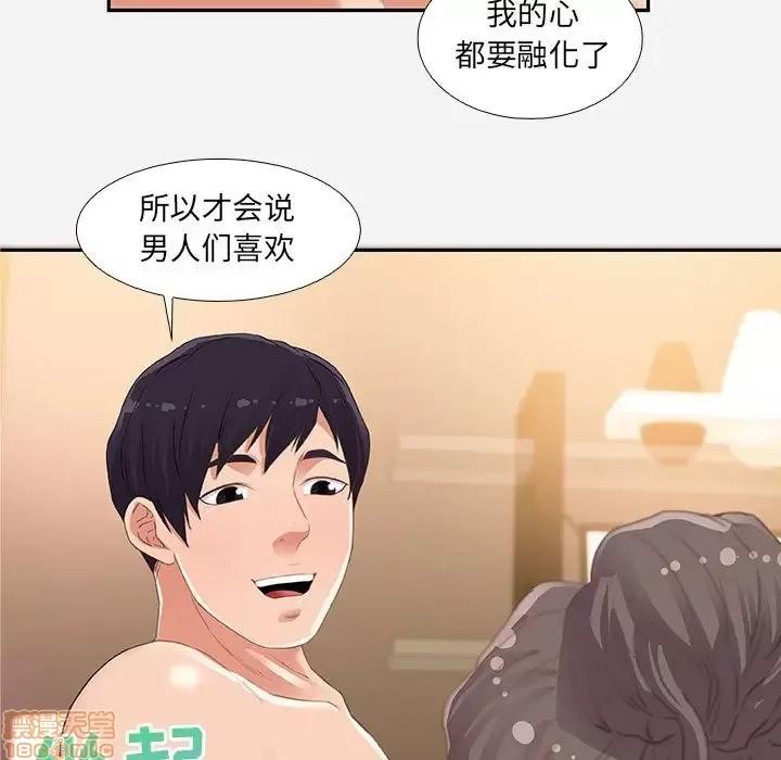 朋友以上,恋人未满 友达以上 6 第69页