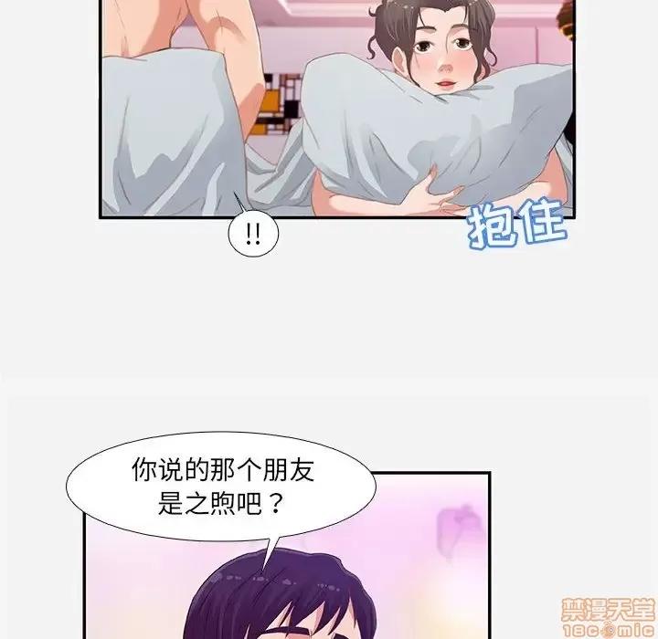 朋友以上,恋人未满 友达以上 6 第72页