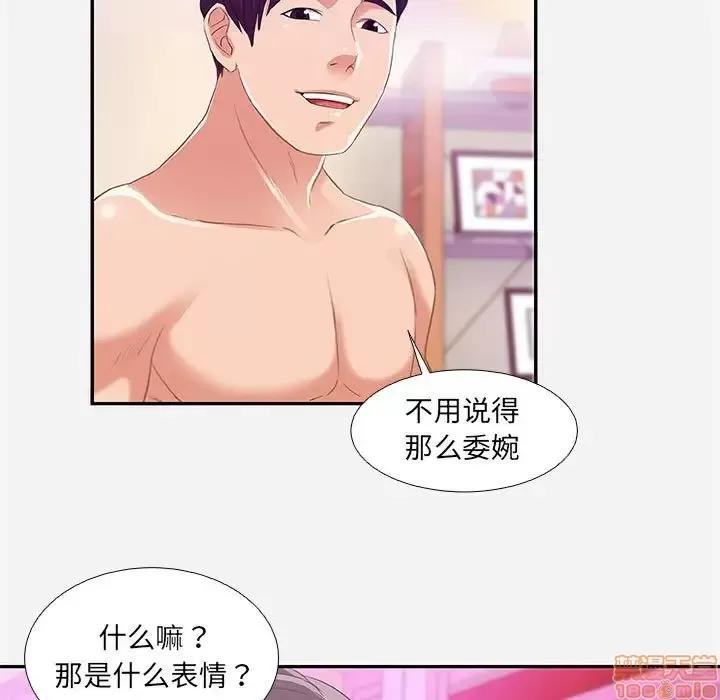 朋友以上,恋人未满 友达以上 6 第73页