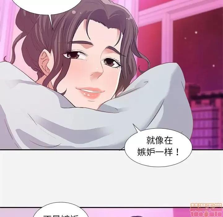 朋友以上,恋人未满 友达以上 6 第74页