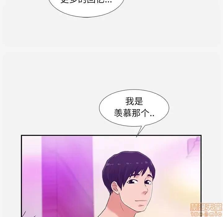 朋友以上,恋人未满 友达以上 6 第77页