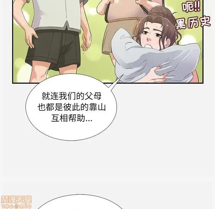 朋友以上,恋人未满 友达以上 6 第81页