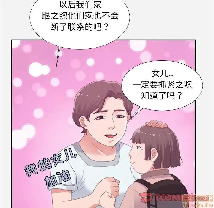 朋友以上,恋人未满 友达以上 6 第82页