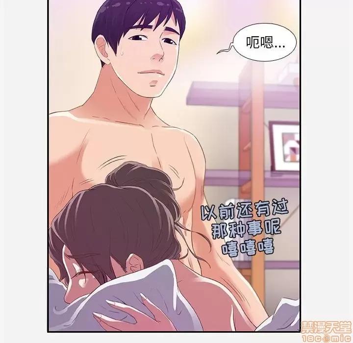 朋友以上,恋人未满 友达以上 6 第84页