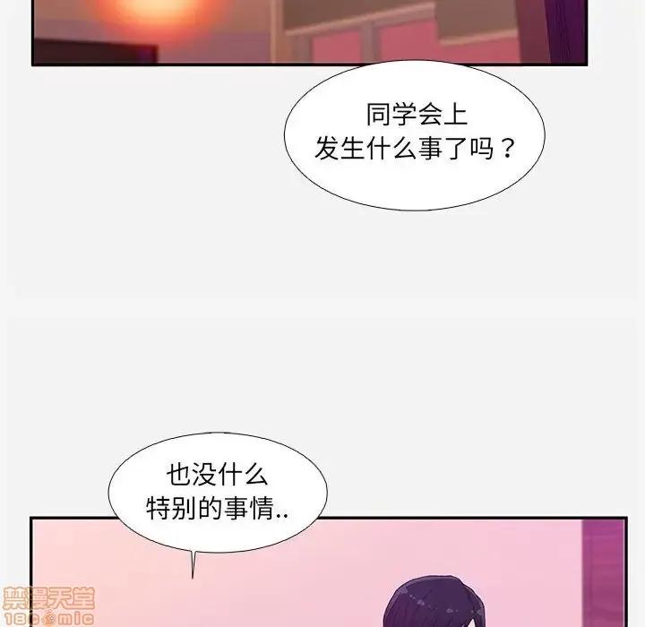 朋友以上,恋人未满 友达以上 6 第86页
