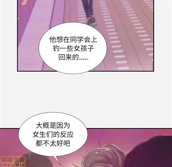 朋友以上,恋人未满 友达以上 6 第89页