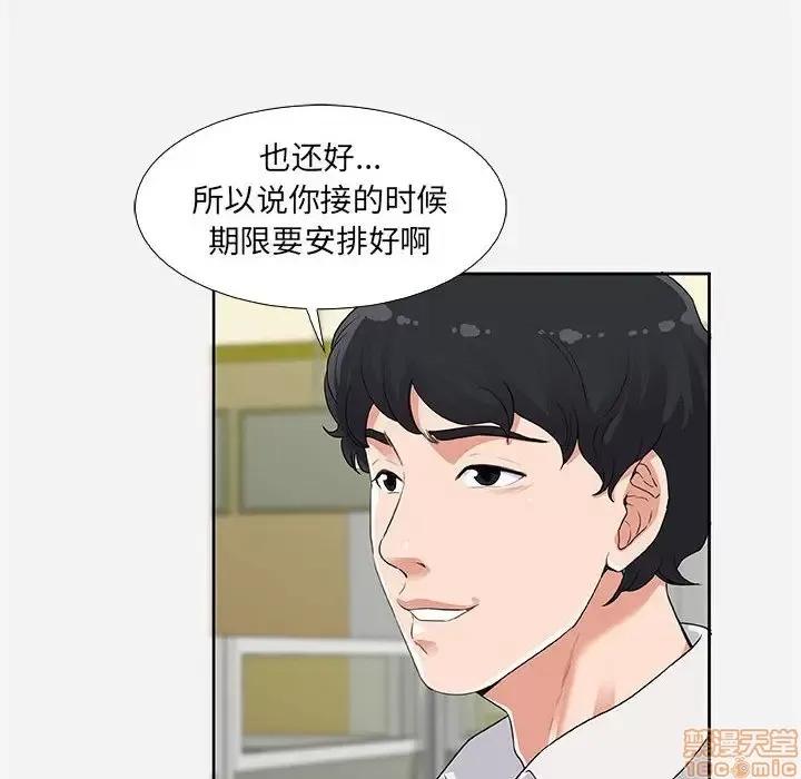 朋友以上,恋人未满 友达以上 7 第14页
