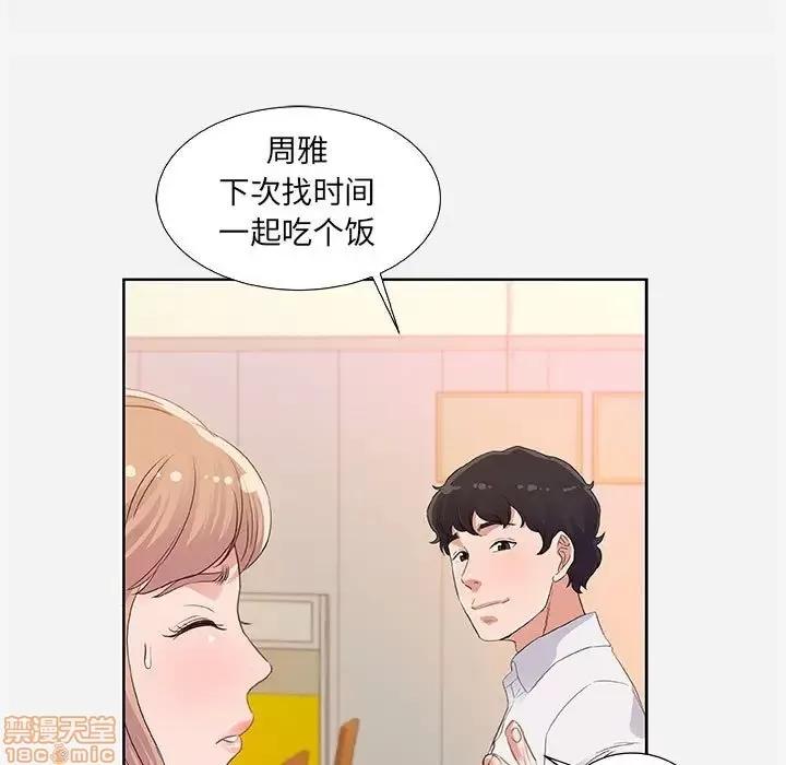 朋友以上,恋人未满 友达以上 7 第17页