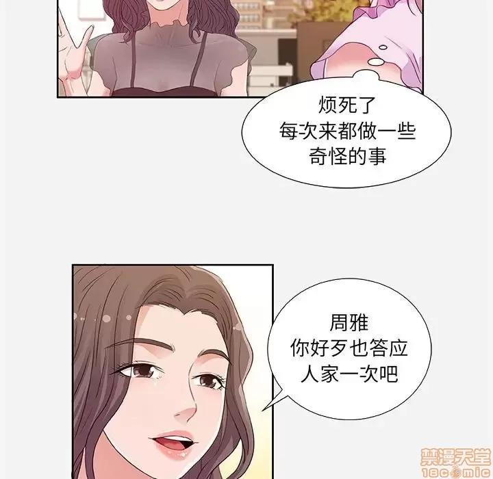 朋友以上,恋人未满 友达以上 7 第19页