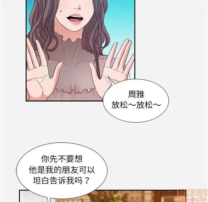 朋友以上,恋人未满 友达以上 7 第24页