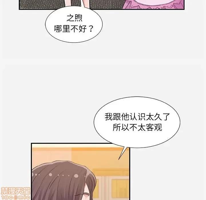 朋友以上,恋人未满 友达以上 7 第26页