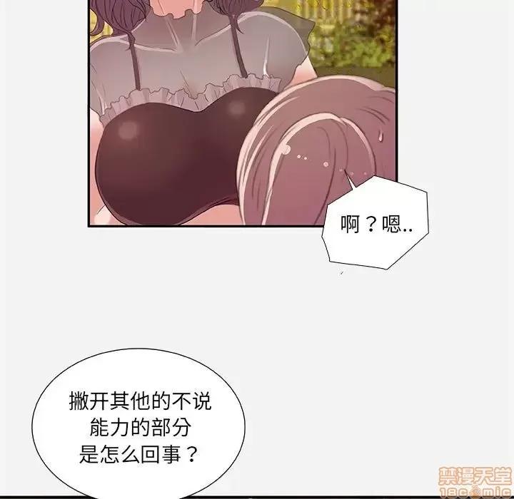 朋友以上,恋人未满 友达以上 7 第41页