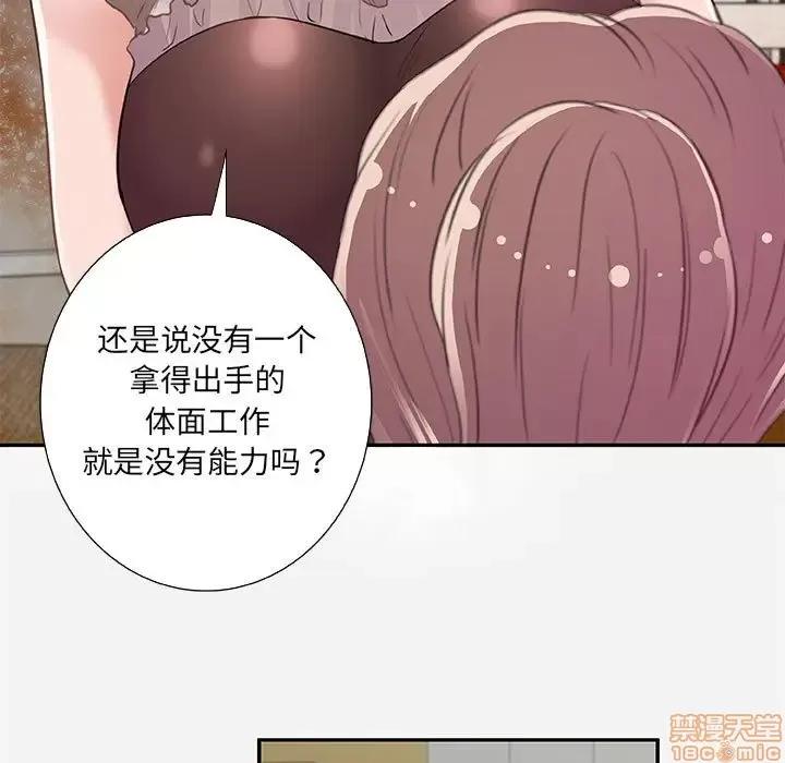 朋友以上,恋人未满 友达以上 7 第43页