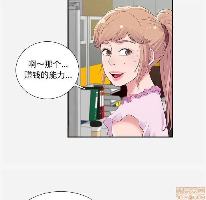 朋友以上,恋人未满 友达以上 7 第44页