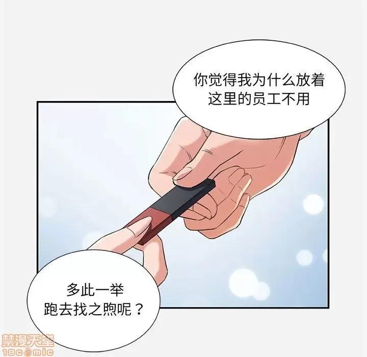 朋友以上,恋人未满 友达以上 7 第47页