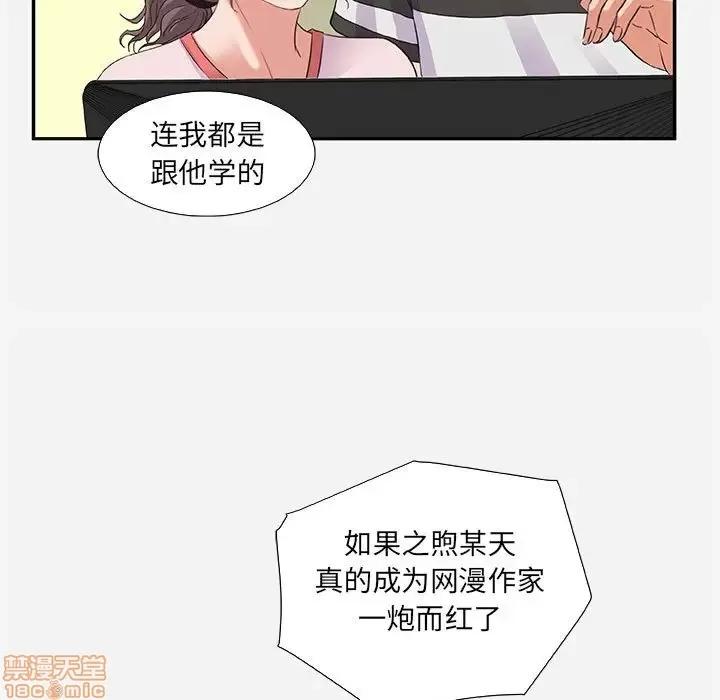 朋友以上,恋人未满 友达以上 7 第49页