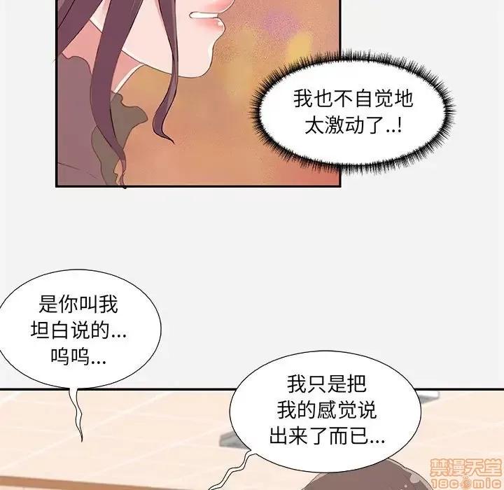 朋友以上,恋人未满 友达以上 7 第55页