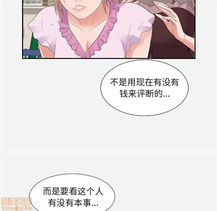 朋友以上,恋人未满 友达以上 7 第58页