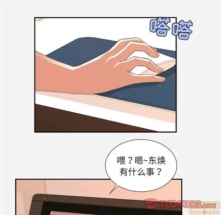 朋友以上,恋人未满 友达以上 7 第82页