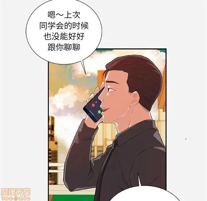 朋友以上,恋人未满 友达以上 7 第84页