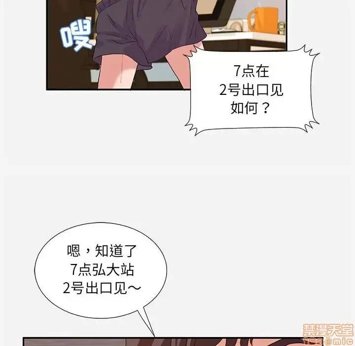 朋友以上,恋人未满 友达以上 7 第86页