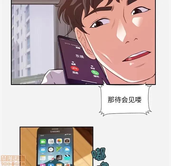朋友以上,恋人未满 友达以上 7 第87页