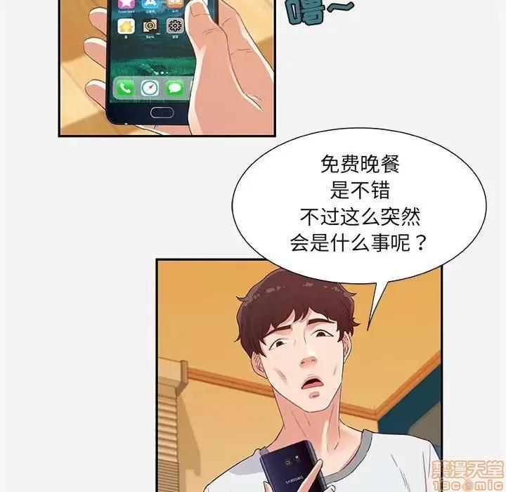 朋友以上,恋人未满 友达以上 7 第88页