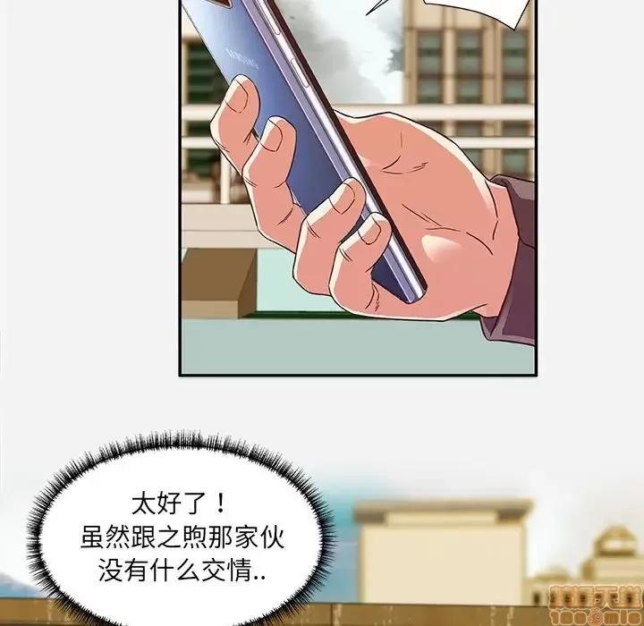 朋友以上,恋人未满 友达以上 7 第93页