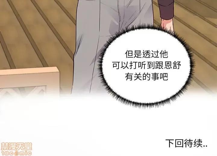 朋友以上,恋人未满 友达以上 7 第95页