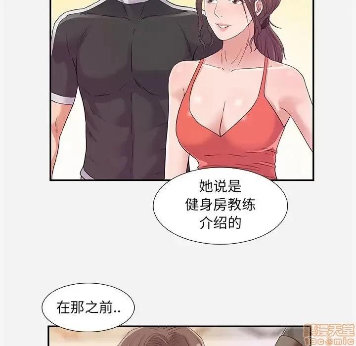 朋友以上,恋人未满 友达以上 8 第29页