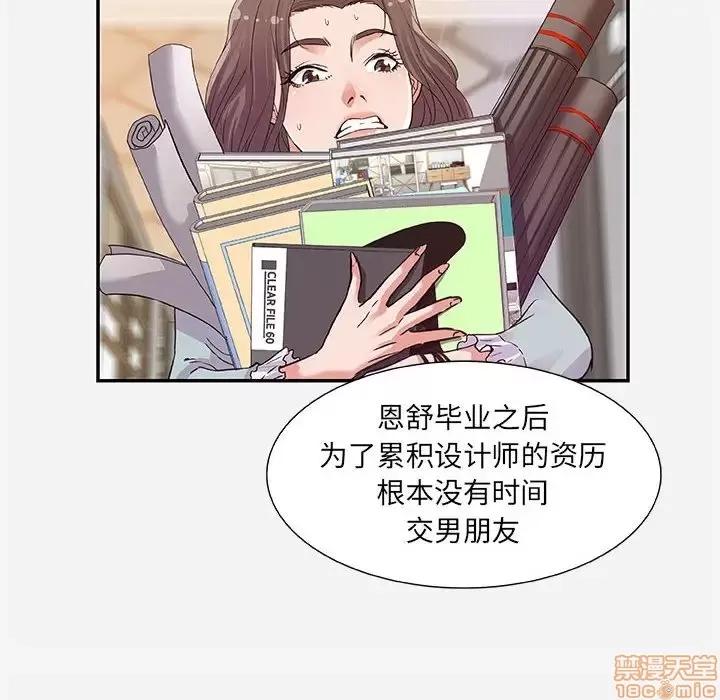 朋友以上,恋人未满 友达以上 8 第30页