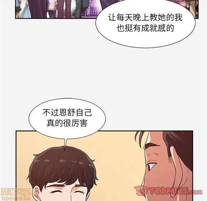 朋友以上,恋人未满 友达以上 8 第34页