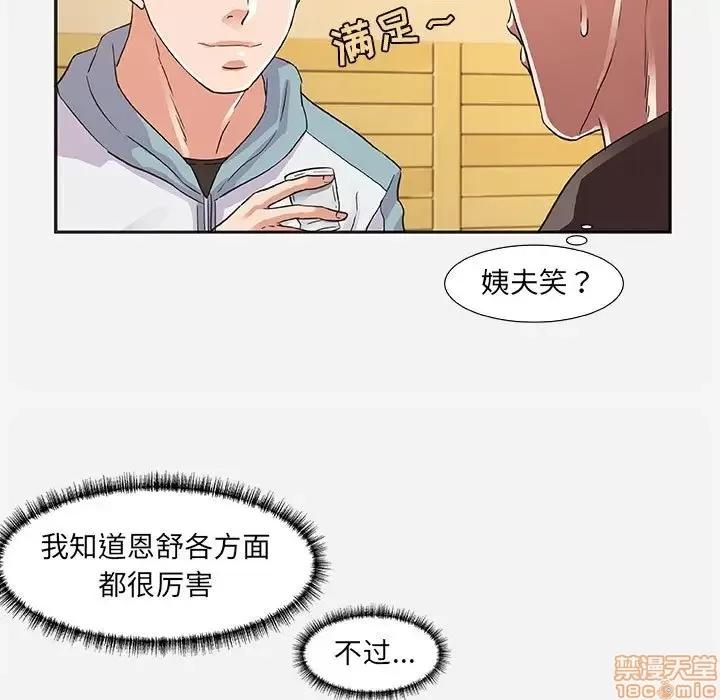 朋友以上,恋人未满 友达以上 8 第35页