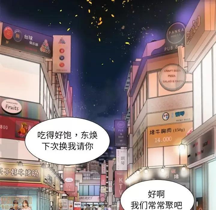 朋友以上,恋人未满 友达以上 8 第39页