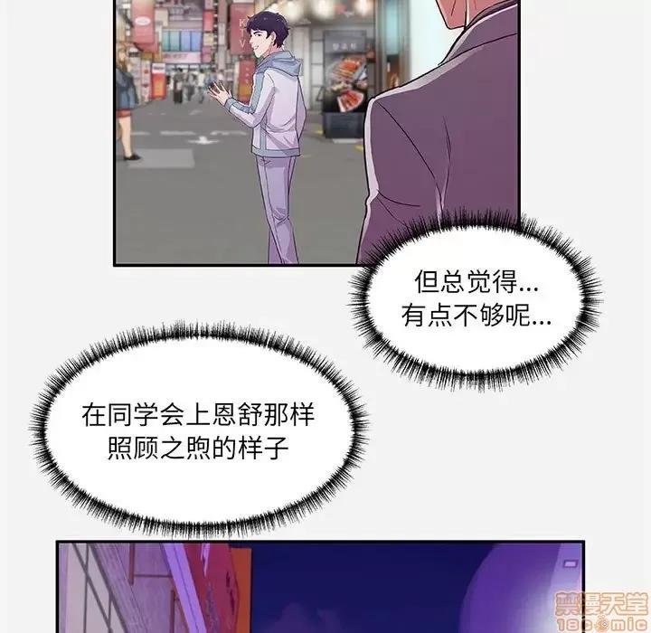 朋友以上,恋人未满 友达以上 8 第41页