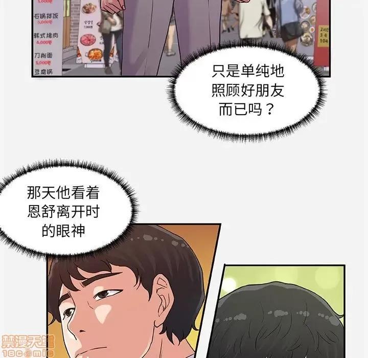 朋友以上,恋人未满 友达以上 8 第43页