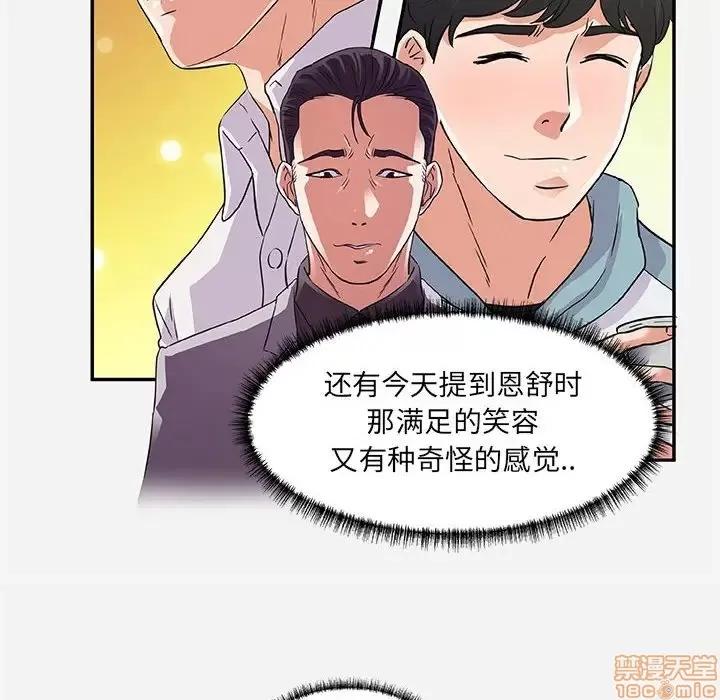 朋友以上,恋人未满 友达以上 8 第44页