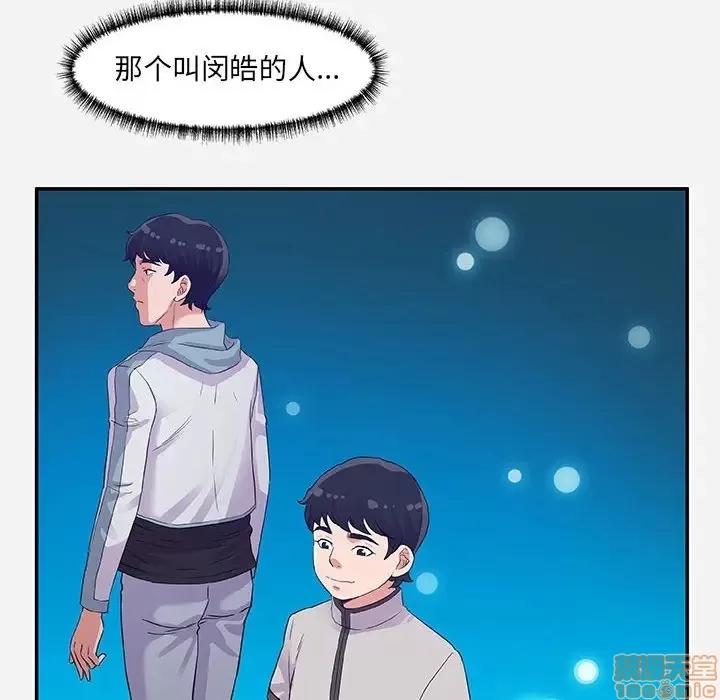 朋友以上,恋人未满 友达以上 8 第46页