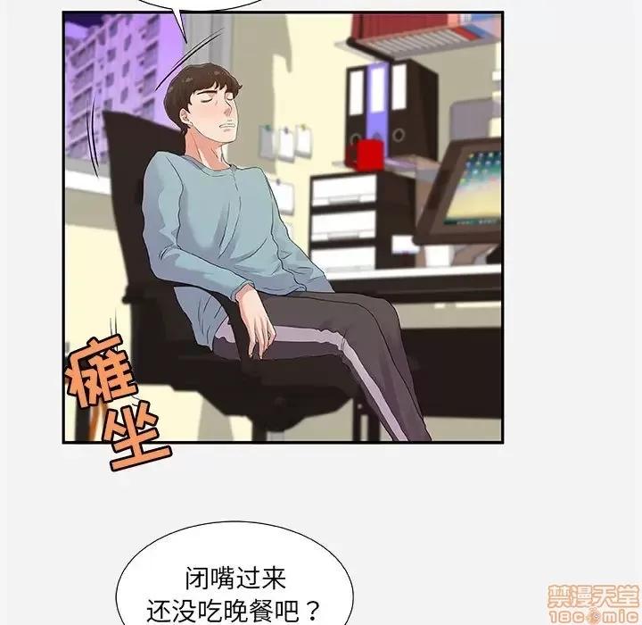 朋友以上,恋人未满 友达以上 8 第79页