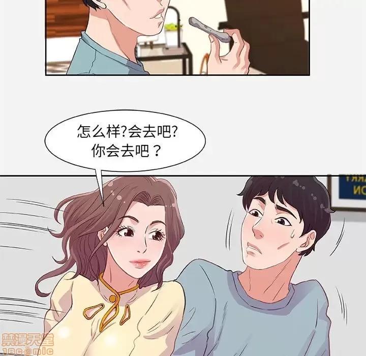 朋友以上,恋人未满 友达以上 9 第78页