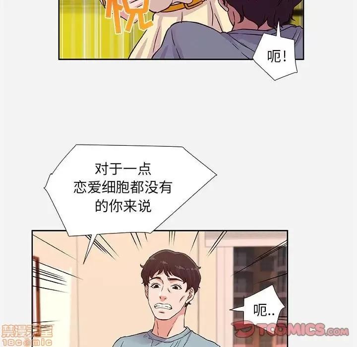 朋友以上,恋人未满 友达以上 9 第82页