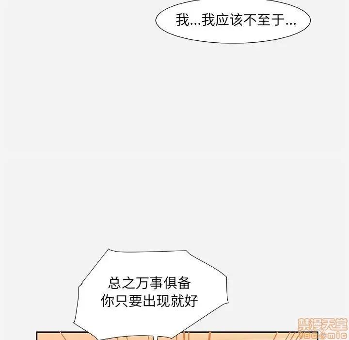 朋友以上,恋人未满 友达以上 9 第85页