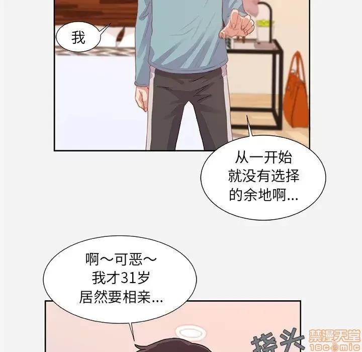 朋友以上,恋人未满 友达以上 9 第91页