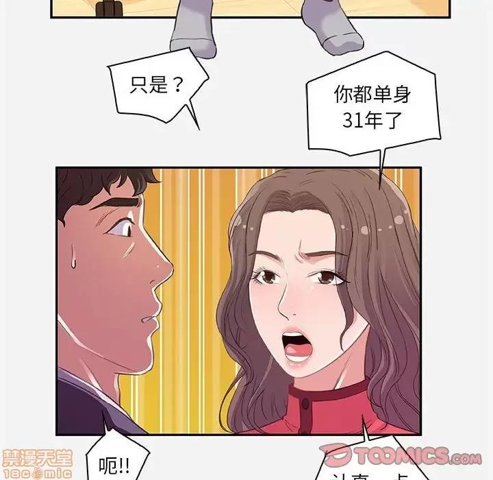 朋友以上,恋人未满 友达以上 10 第18页