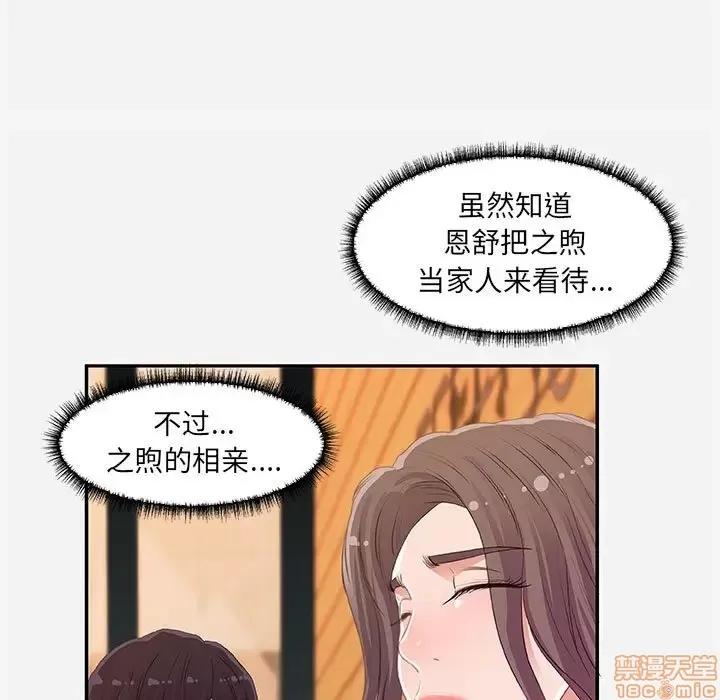 朋友以上,恋人未满 友达以上 10 第39页